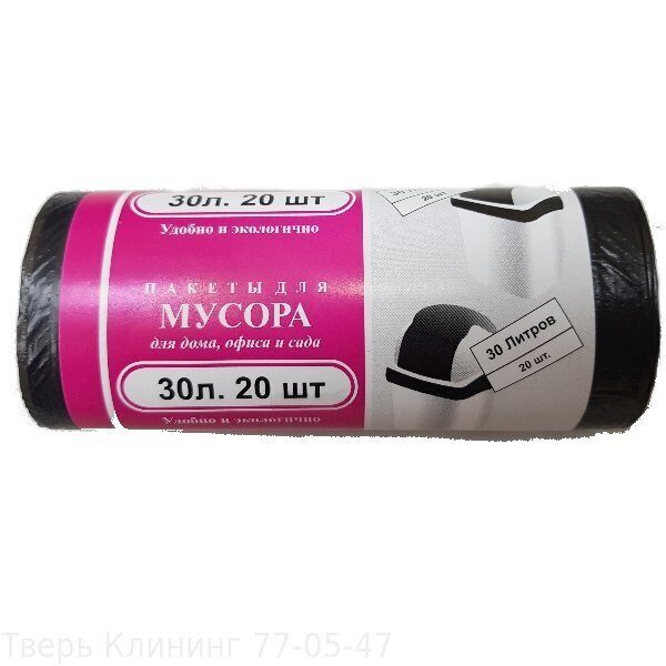 Мусорные пакеты 30л(20шт)