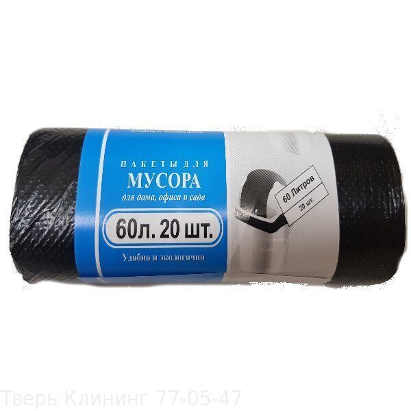 Мусорные пакеты 60л(20шт)